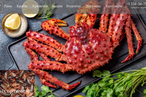 Морской вкус