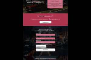 Сайт для привлечения водителей в такси F1