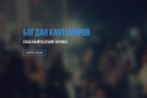 Богдан Кантемиров