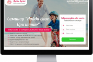 Landing page для тренинга по поиску призвания