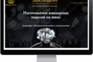 Landing page Изготовление ювелирных изделий на заказ