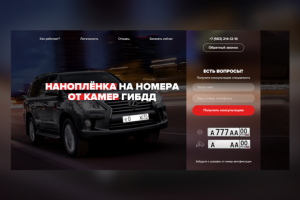 Пленка на номера (Дизайн первого экрана)