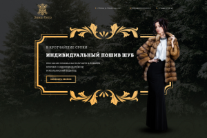 Меховое ателье "Зима-Лето"