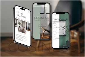 Мобильная версия сайта для студии дизайна интерьера "Cosiness"