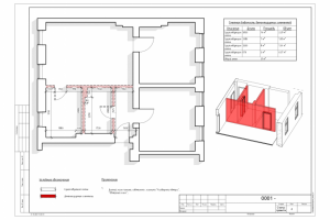 План демонтажа