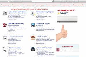 Интернет портфолио по продвижению ИП Новиков: Бытовая техника