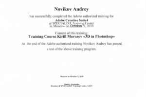 Сертификат ADOBE Photoshop 3D