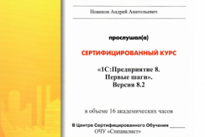 Сертификат 1С Предприятие