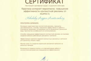 Сертификат Elama (Елама)