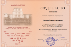 Сертификат Эффективные продажи