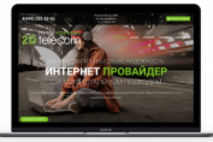 «2D Telecom» — интернет провайдер