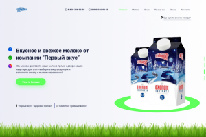 Первый вкус