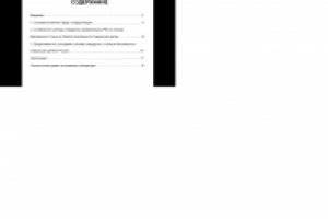 Контрольная работа по стандартизации