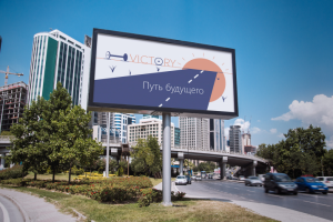 Путь будущего