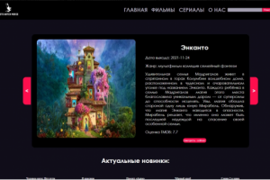 SPA-приложение для просмотра фильмов. Работает в связке React JS