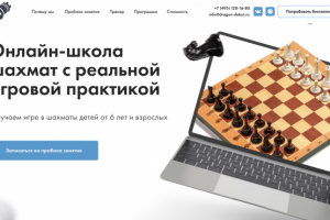 Онлайн школа шахмат