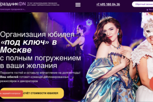 Лендинг для мероприятия