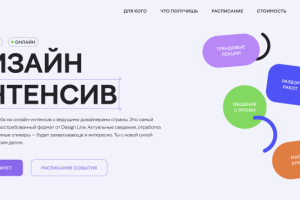 Лендинг для вебинара