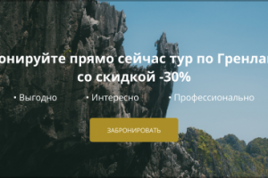 Travel Баннер 1180 x 400