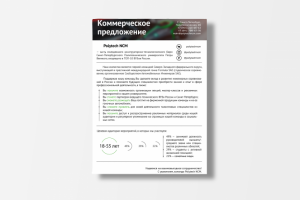 Коммерческое предложение команды Polytech NCM.