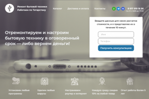 Ленинг по ремонту бытовой техники