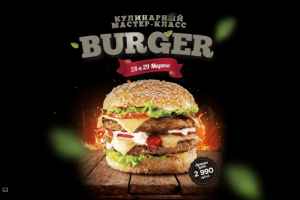 Бургер - визитка