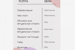 Прайс лист дизайнера