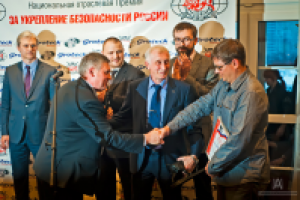 Национальная премия по безопасности России