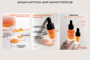 Дизайн карточек для маркетплейса