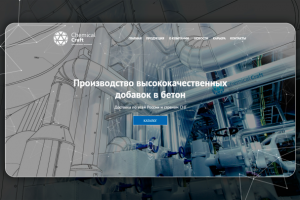 Сайт для производства Chemical craft