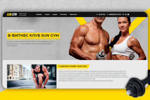 Сайт для фитнес-клуба SUN GYM