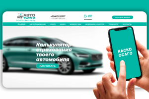 Сайт для компании "Авто услуги"