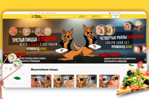 Интернет-магазин для пиццерии "Кенгуру пицца"