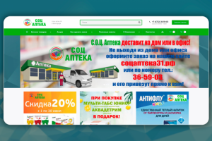 Интернет-магазин для социальной аптеки в Белгороде