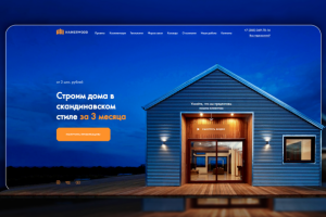 Landing Page для строительной компании HAMERWOOD