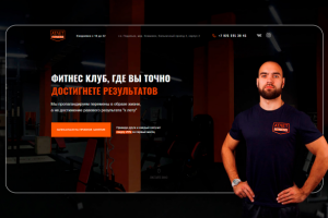Landing Page для фитнес-клуба "Атлет"