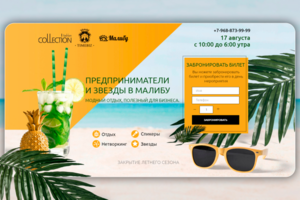 Landing Page для мероприятия TimeBiz