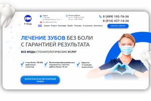 Landing Page для Стоматологии Р-Мед