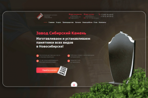 Landing Page для гранитного завода