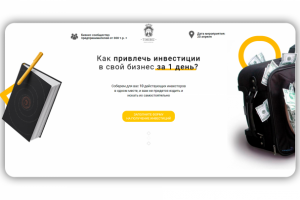 Landing Page для мероприятия Invest day от TimeBiz