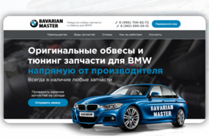 Landing Page для компании Bavarian Master