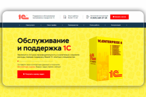 Landing Page для компании 1С