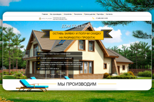 Landing Page для строительной компании Avec Plaisir