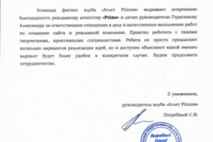 Благодарность от фитнес-клуба "Атлет"