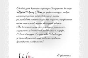 Благодарность от салона Stefan