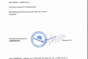 Отзыв от строительной компании HAMERWOOD