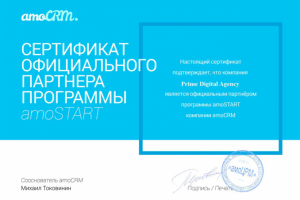 Сертификат от AmoCRM