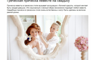 Прическа в греческом стиле для невесты