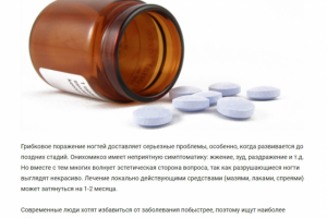 Антибиотики при грибке ногтей