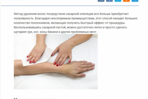 Как сделать шугаринг